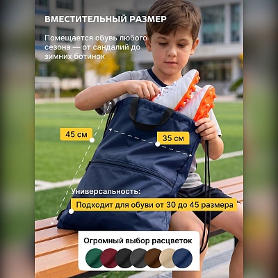 Мешок для обуви