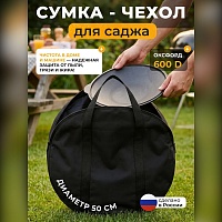 Сумка-чехол для саджа