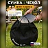 Сумка-чехол для саджа