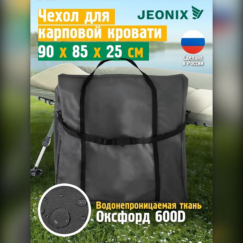 Чехол для карповой раскладушки