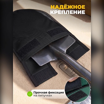 Чехол для лопаты