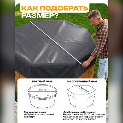Чехол-крышка для банного чана