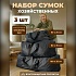 Набор из 3 хозяйственных сумок для переезда