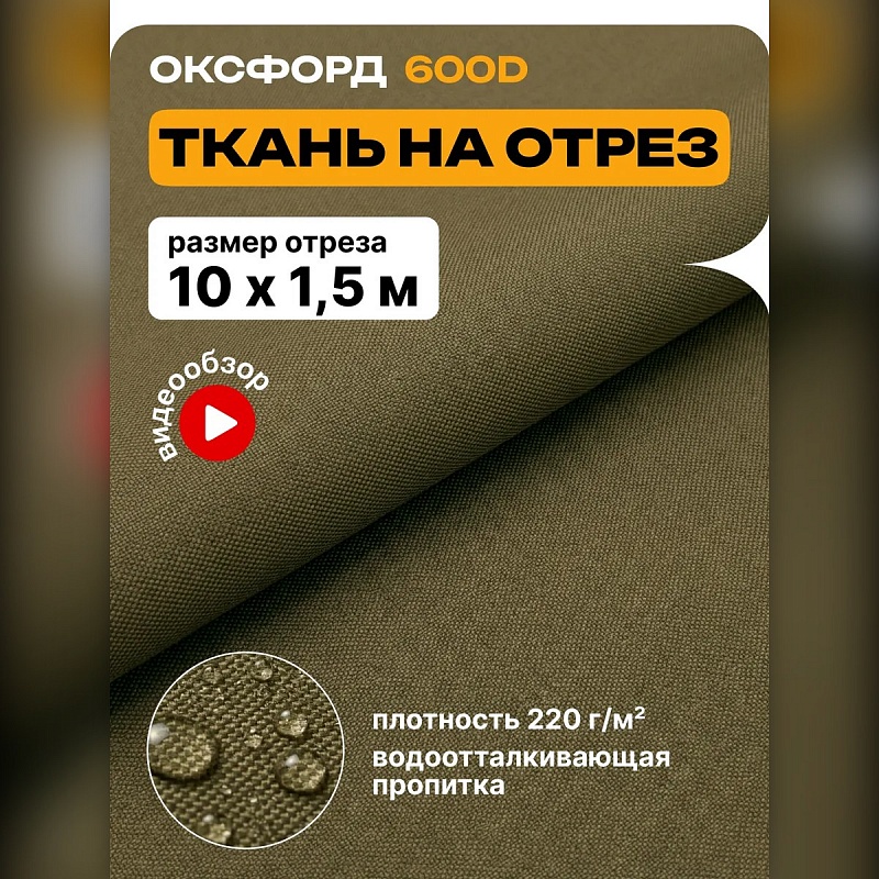 Ткань Оксфорд 600 на отрез