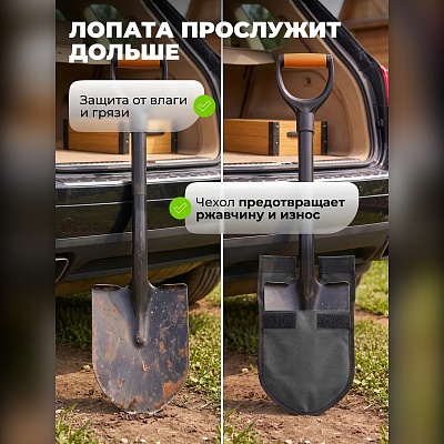 Чехол для лопаты