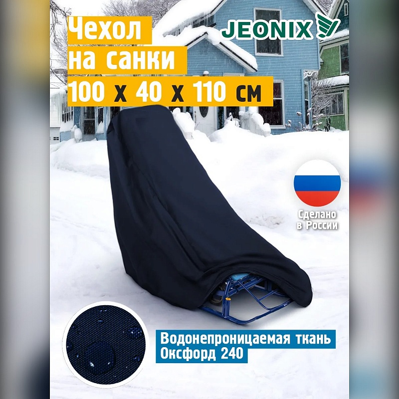 Чехол на детские санки