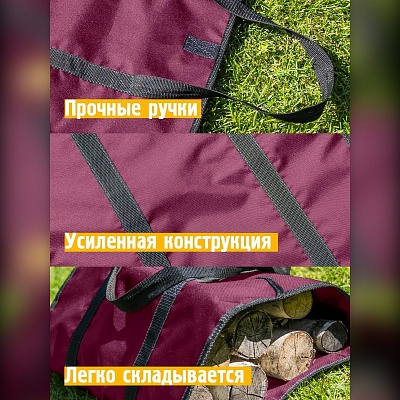 Сумка для переноски дров