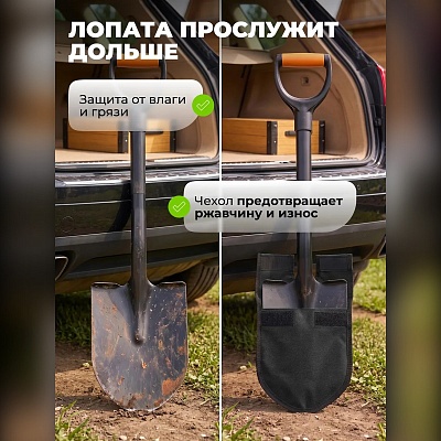Чехол для лопаты