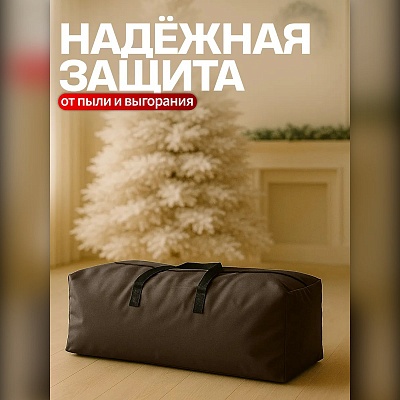 Сумка для хранения искусственной ёлки