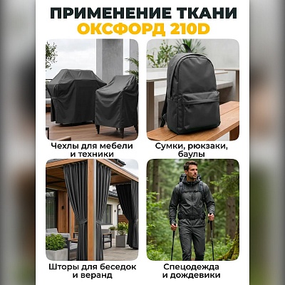 Ткань Оксфорд 210 на отрез