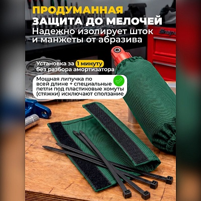 Чехол на амортизатор