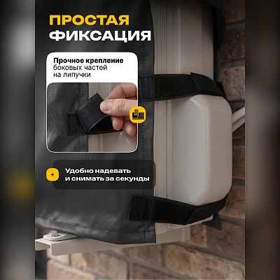 Чехол для кондиционера на внешний блок
