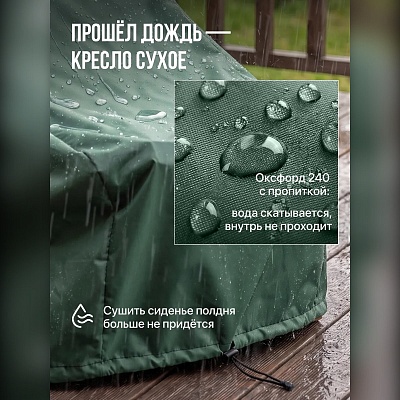 Чехол для кресла-шезлонга Кентукки