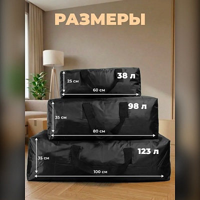 Набор из 3 хозяйственных сумок для переезда