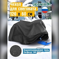 Чехол на снегокат