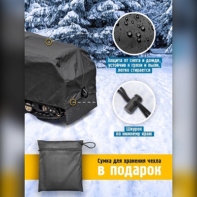 Чехол для мотобуксировщика