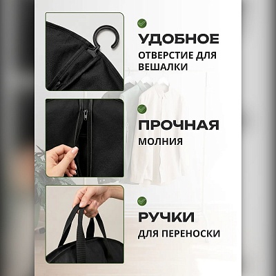 Чехол для хранения одежды