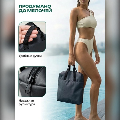 Сумка для бассейна для мокрых вещей