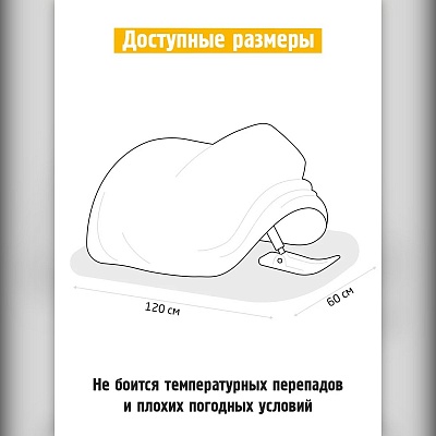 Чехол на снегокат