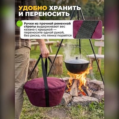 Чехол-сумка для казана с принадлежностями
