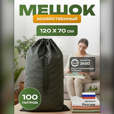 Мешок для хранения вещей и игрушек