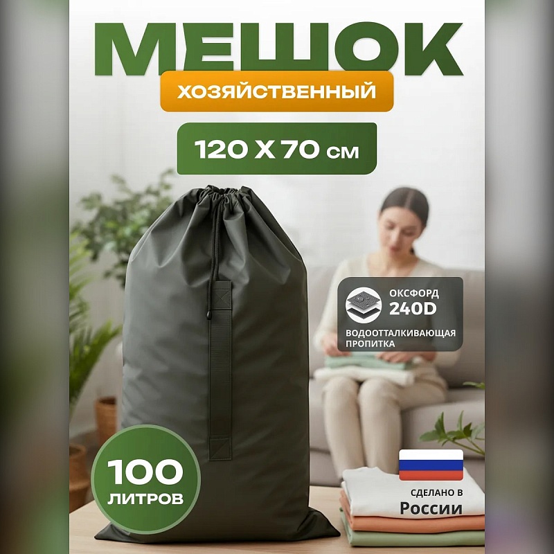 Мешок для хранения вещей и игрушек