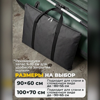 Чехол-сумка для слани лодки ПВХ
