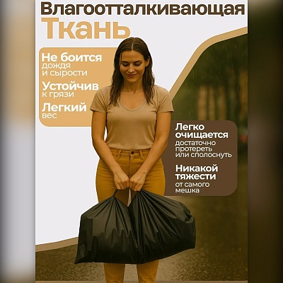 Мешок для хранения вещей и игрушек