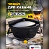 Чехол-сумка для казана с принадлежностями