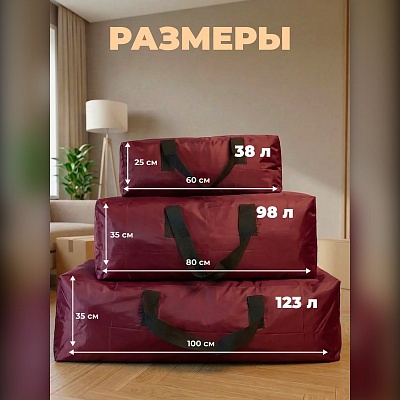 Набор из 3 хозяйственных сумок для переезда