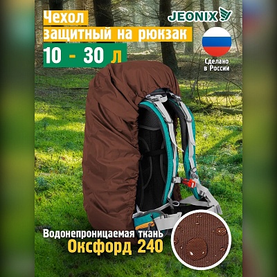 Чехол на рюкзак от дождя