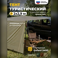 Тент туристический