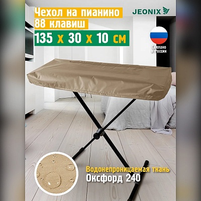 Чехол для цифрового пианино