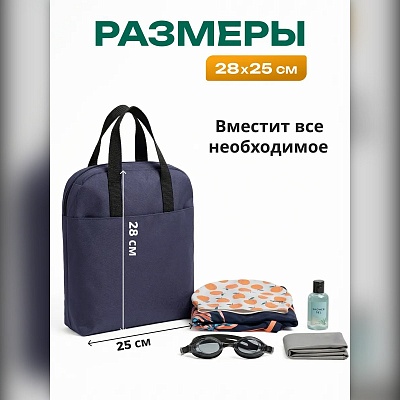 Сумка для бассейна для мокрых вещей