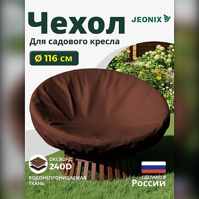 Чехол для кресла папасан