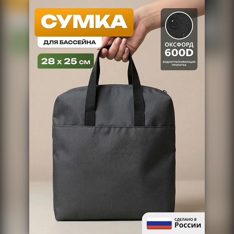 Сумка для бассейна для мокрых вещей