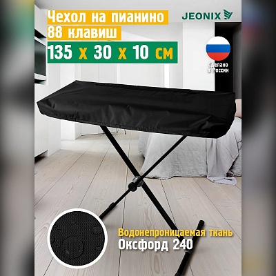 Чехол для цифрового пианино