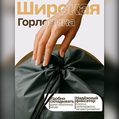 Мешок для хранения вещей и игрушек