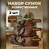 Набор из 3 хозяйственных сумок для переезда