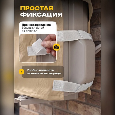 Чехол для кондиционера на внешний блок