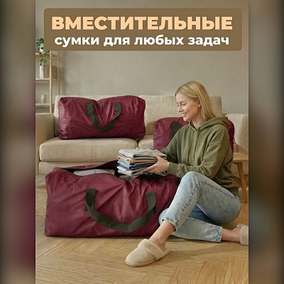 Набор из 3 хозяйственных сумок для переезда