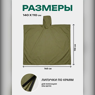Плащ-дождевик