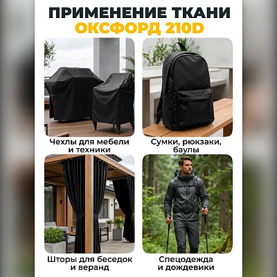 Ткань Оксфорд 210 на отрез