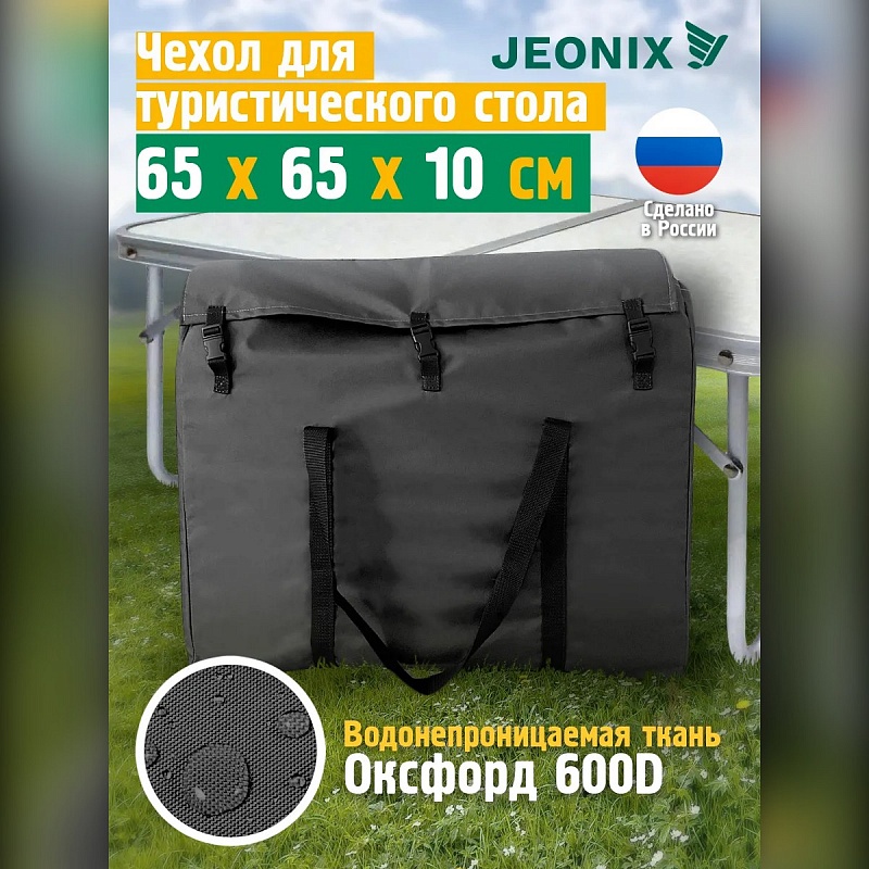 Чехол для туристического стола