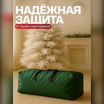 Сумка для хранения искусственной ёлки