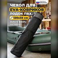 Чехол для EVA-ковриков лодки ПВХ