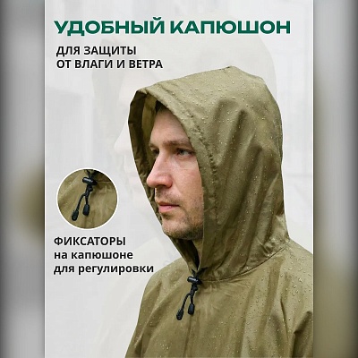 Плащ-дождевик