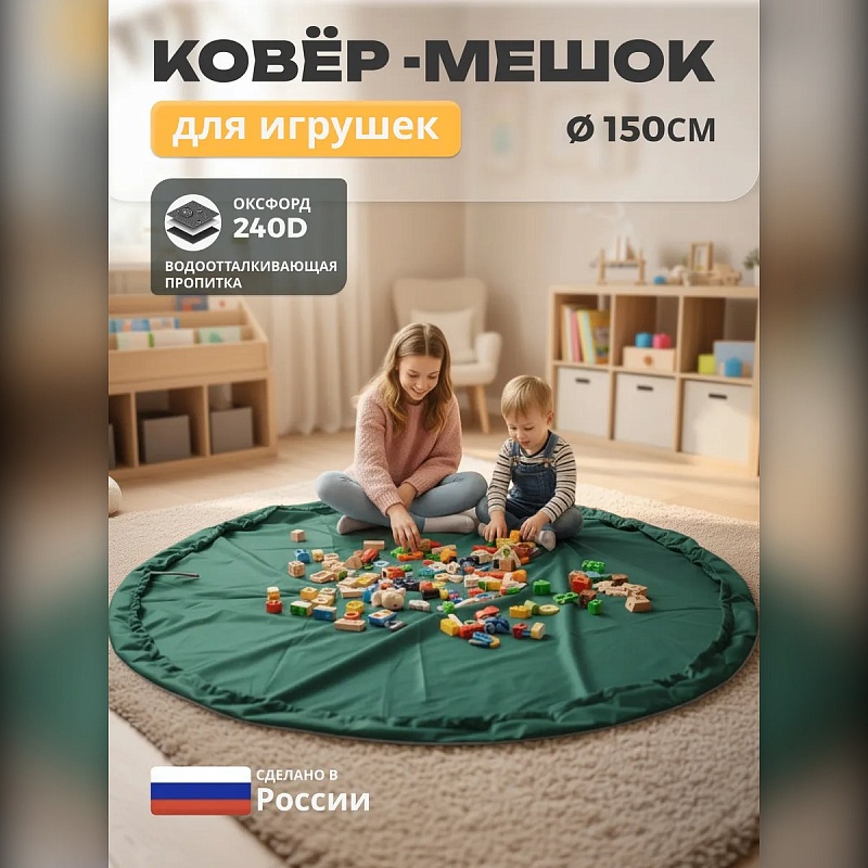 Коврик-мешок для игрушек