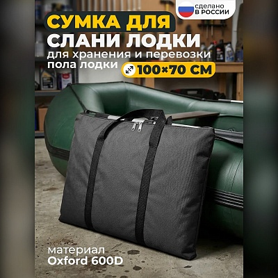 Чехол-сумка для слани лодки ПВХ