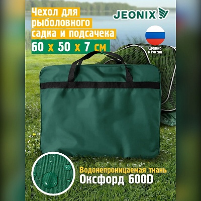 Сумка для рыболовного садка